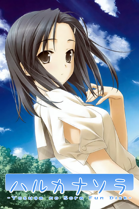 haruka-na-sora-vn-cover