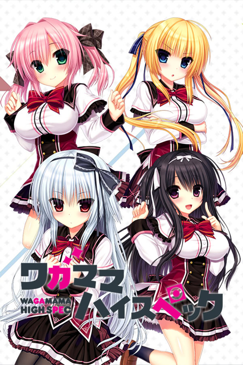 wagamama-high-spec-vn-cover